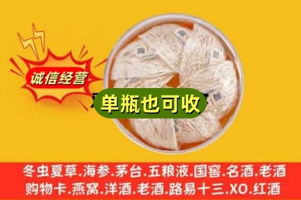 山丹县回收燕窝